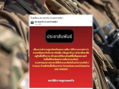 ตร.โคราช เตือนปชช. แจ้งเบาะแสทหารรับจ้างต่างชาติ แฝงตัวในพื้นที่