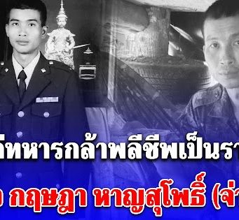ขอสดุดีทหารกล้าพลีชีพเป็นรายที่ 17 จ.ส.อ กฤษฎา หาญสุโพธิ์ (จ่าดูไบ)