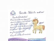 กรมสมเด็จพระเทพฯ พระราชทาน ส.ค.ส. ปีมะเมีย 2569 พร้อมพรให้คนไทย