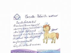 กรมสมเด็จพระเทพฯ พระราชทาน ส.ค.ส. ปีมะเมีย 2569 พร้อมพรให้คนไทย