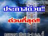 เตรียมปากสั่น! กรมอุตุฯ ประกาศแล้ว 2-8 ธ.ค. นี้ ทั้งฝนทั้งหนาว เปิดพื้นที่รับมือ