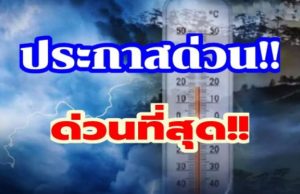 เตรียมปากสั่น! กรมอุตุฯ ประกาศแล้ว 2-8 ธ.ค. นี้ ทั้งฝนทั้งหนาว เปิดพื้นที่รับมือ