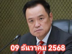 ข่าวด่วน!!! อนุทิน ประกาศ