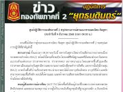 กองทัพภาค 2 ออกแถลงการณ์ สถานการณ์ชายแดน กัมพูชาโจมตีต่อเนื่อง