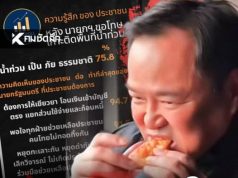“กล้วยทอดชิ้นเดียว” พลิกใจชาวบ้านมอง “อนุทิน” ดินติด ไม่เฟค