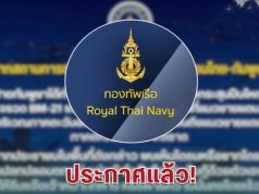 ประกาศแล้ว! กองทัพเรือ ขอความร่วมมือ ถึงพี่น้องพื้นที่แนวชายแดนทุกคน