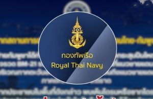 ประกาศแล้ว! กองทัพเรือ ขอความร่วมมือ ถึงพี่น้องพื้นที่แนวชายแดนทุกคน