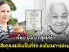 นักแสดงรุ่นใหญ่ สุดเศร้า สูญเสียคุณแม่อันเป็นที่รัก คนในวงการร่วมอาลัย