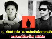 นาย ก. เปิดปากชัด ความสัมพันธ์จบก่อนเกิดเหตุ เผยสาเหตุให้ไซยาไนด์ คดีนัทปง ฟังแล้วอึ้งไปเลย