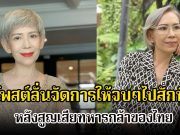 เดือดมาก! นักแสดงรุ่นใหญ่ โพสต์ลั่นจัดการให้จบๆไปสักที หลังสูญเสียทหารกล้าของไทย