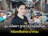 บุ๋ม ปนัดดา ถูกชาวบ้านโวยหนัก หลังเคลียร์ขยะน้ำท่วม ชาวเน็ตพูดเป็นเสียงเดียวกัน