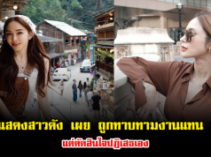 เกิดอะไรขึ้น นักแสดงสาวดัง เผย ถูกทาบทามงานแทน เป้ย แต่ตัดสินใจปฏิเสธเอง