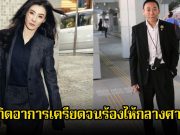 เดือดสนั่น! ดาราสาว เกิดอาการเครียดจนร้องไห้กลางศาล หลังอดีตผู้จัดการฟ้องเรียกกว่า 58 ล้านบาท