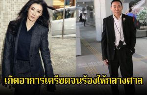 เดือดสนั่น! ดาราสาว เกิดอาการเครียดจนร้องไห้กลางศาล หลังอดีตผู้จัดการฟ้องเรียกกว่า 58 ล้านบาท