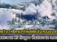 โคตรแม่น! เปิดวินาที ทหารไทยตัดเส้นทางขนส่ง ทำลายสะพาน K5 กัมพูชา ที่หนองจาน จ.สร