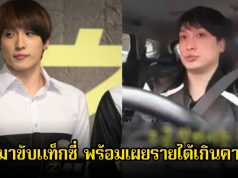 นักร้องหนุ่ม ผัวตัวมาขับแท็กซี่ พร้อมเผยรายได้เกินคาดมาก