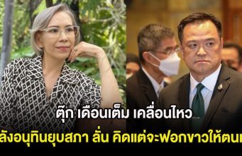 นักแสดงรุ่นใหญ่ เคลื่อนไหว หลังอนุทินยุบสภา ลั่น คิดแต่จะฟอกขาวให้ตนเอง