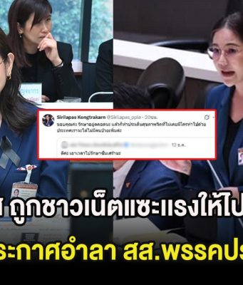 ส่งกำลังใจ หมิว สิริลภัส ถูกชาวเน็ตแซะเเรงให้ไปรักษาซึมเศร้า หลังประกาศอำลา สส.พรรคประชาชน