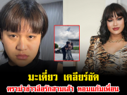 เกิดอะไรขึ้น มะเดี่ยว ออกโรงเคลียร์ชัด ดราม่าข่าวลือรักสามเส้า หอมแก้มเพื่อน