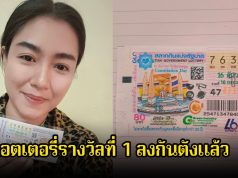 กรี๊ดลั่น! ลอตเตอรี่รางวัลที่ 1 ลงกันตังแล้ว ยินดีด้วยจ้า