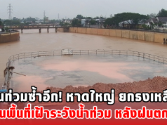 หวั่นท่วมซ้ำอีก! หาดใหญ่ ยกธงเหลือง เตือนพื้นที่เฝ้าระวังน้ำท่วม หลังฝนตกหนัก