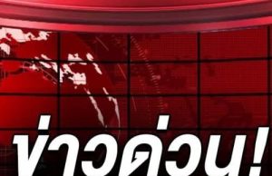 สะพานกรุงเทพถล่ม เสียชีวิต 76 ราย