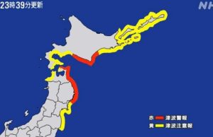 ด่วน!เตือนภัยคลื่นยักษ์สึนามิ 3 เมตร เกิดแผ่นดินไหวขนาดใหญ่ 7.6 นอกชายฝั่ง อาโอโมริ ประเทศญี่ปุ่น