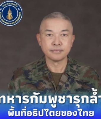 การปฏิบัติทางทหารของกองทัพเรือกรณีกำลังทหารกัมพูชารุกล้ำ