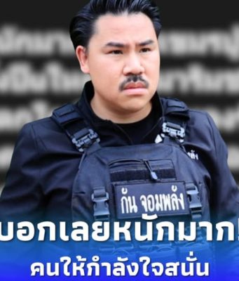 “กัน จอมพลัง” ตัดสินใจโพสต์ล่าสุด แล้ว ทำคนถล่มให้กำลังใจนับแสน