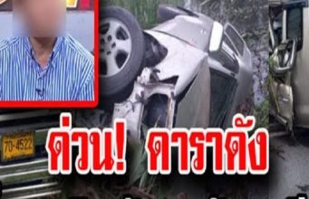 RIP ดารานักมวยดัง เกิดเหตุ ขับรถกระบะ ชuสิบล้อ พร้อมเมีย