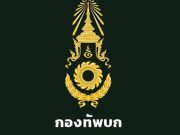 กองทัพบก เปิดเผยรายชื่อพลทหารเสียชีวิต ยอดรวมแล้ว 3 นาย