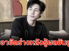 ด่วน!! ครอบครัว ณัฐวุฒิ ปงลังกา สั่ง อายัดร่างหลังรู้ผลชันสูตร