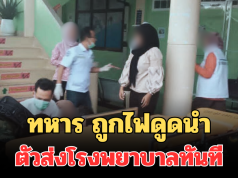 เกิดเหตุระทึก! ทหาร ถูกไฟดูดยกชุด บาดเจ็บสาหัส 4 สลบ 1 นำตัวส่งโรงพยาบาลทันที