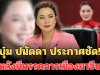 คิดมาดีแล้ว บุ๋ม ปนัดดา ประกาศชัด! หลังมีพรรคการเมืองมาจีบแทบทุกวัน