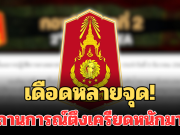 เดือดหลายจุด! กองทัพภาค 2 แถลงล่าสุด สถานการณ์ตึงเครียดหนักมาก