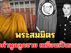 พระสมมิตร พ่อของจ่าโอม เผยคำพูดลูกชาย เหมือนเป็นลาง ก่อนขึ้นทัพหน้า