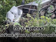 กระบะพุ่งตกเขา คนขับและผู้โดยสาร 3 คน ไม่ได้รับบาดเจ็บ เชื่อบารมีพระเกจิดังที่ห้อยคอ