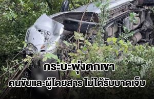 กระบะพุ่งตกเขา คนขับและผู้โดยสาร 3 คน ไม่ได้รับบาดเจ็บ เชื่อบารมีพระเกจิดังที่ห้อยคอ