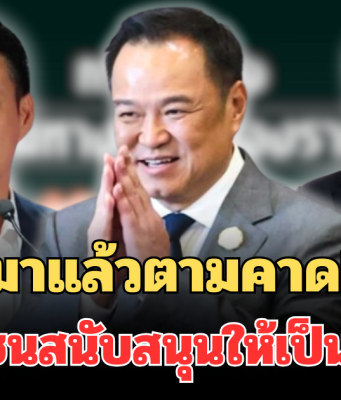 มาแล้วตามคาด! ผลสำรวจนิด้าโพล คะแนนนิยมทางการเมือง ประชาชนสนับสนุนให้เป็นนายกฯ