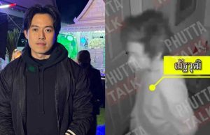 ไอซ์ สารวัตร แจงเปิดคลิปวงจรปิดบ้าน นัทปง ก่อนส่งให้ตร. เผยเจตนาที่แท้จริง