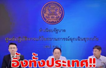 ด่วน! สธ. ยอมพูดแล้ว กรณีลือยอดดับพุ่ง 1,000 ราย เปิดยอดล่าสุด
