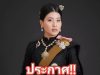 ประกาศ!! เจ้าฟ้าสิริวัณณวรีฯ วันนี้.อึ้งทั้ประเทศ.(มีวีดีโอ)