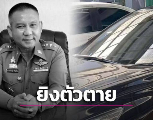 ด่วน พล.ต.ต.นันทวิชญ์ ศรีบุญเรือง ผอ.จว.อุทัยรานี จบชีวิตลงรถในรถยนต์