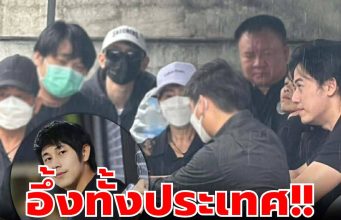 ด่วน! ตำรวจคุมเข้ม พาพยาน สำคัญ 5 รายเข้าตรวจบ้านนัทปง