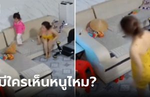 แม่เกือบร้องไห้ ลุกไปหยิบขวดนม กลับมาลูกสาวล่องหน เปิดกล้องถึงรู้ อยู่บนโซฟานั่นแหละ