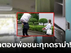 โพสต์คลิปส่งลูกเข้าหอ ถูกเย้ยแรง “ม.ระดับล่าง” พ่อฉุนเปิดเผยตัวตน ตบหน้าคนปากแจ๋ว