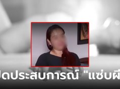 สาวเปิดใจ “มีเซ็กส์” กับผีทุกคืนตลอด 20 ปี แต่เห็นหน้าจริงแทบช็อก รีบบอกเลิกทันที