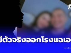 สามีตัวจริงเล่าให้ฟัง เส้นทางภรรยาตัวเองเป็น เมียน้อยมีผัว 4 คน