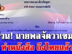 ด่วน! นายพลจัตวาเขมร ทำหนังสือ ถึงไทยแล้ว