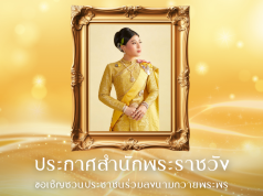 ประกาศสำนักพระราชวัง ขอเชิญชวนประชาชนร่วมลงนามถวายพระพร สมเด็จพระเจ้าลูกเธอ เจ้าฟ้าสิริวัณณวรี